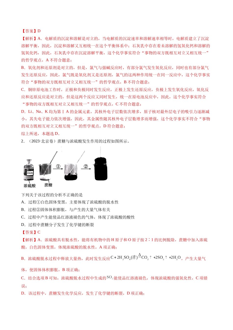 押新高考卷第3-4题物质的性质与用途、阿伏加德罗常数、物质结构与性质简单判断(解析版).docx_第2页