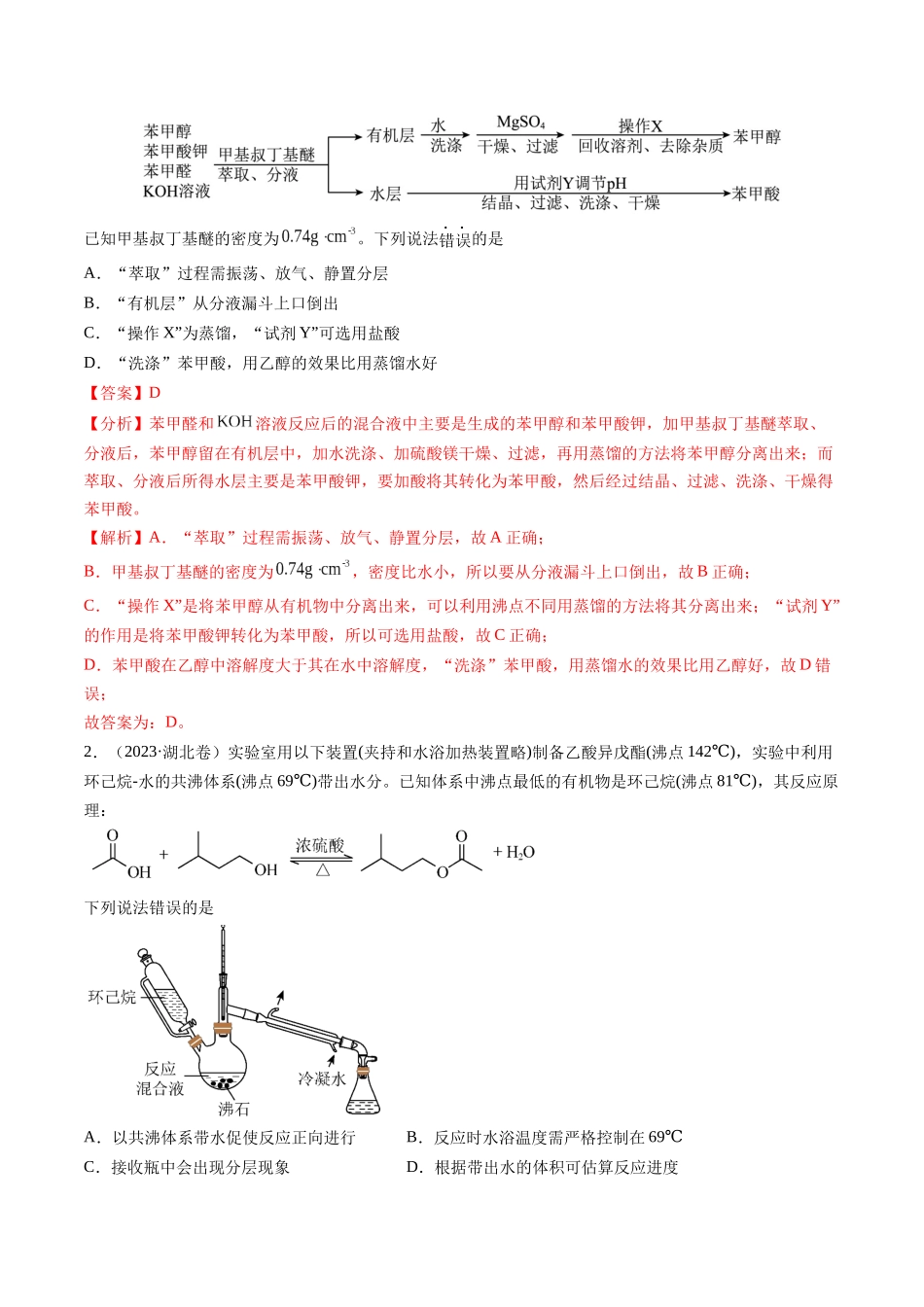 押新高考卷第11-12题微型实验、微型工艺流程、晶胞分析与计算(解析版).docx_第2页
