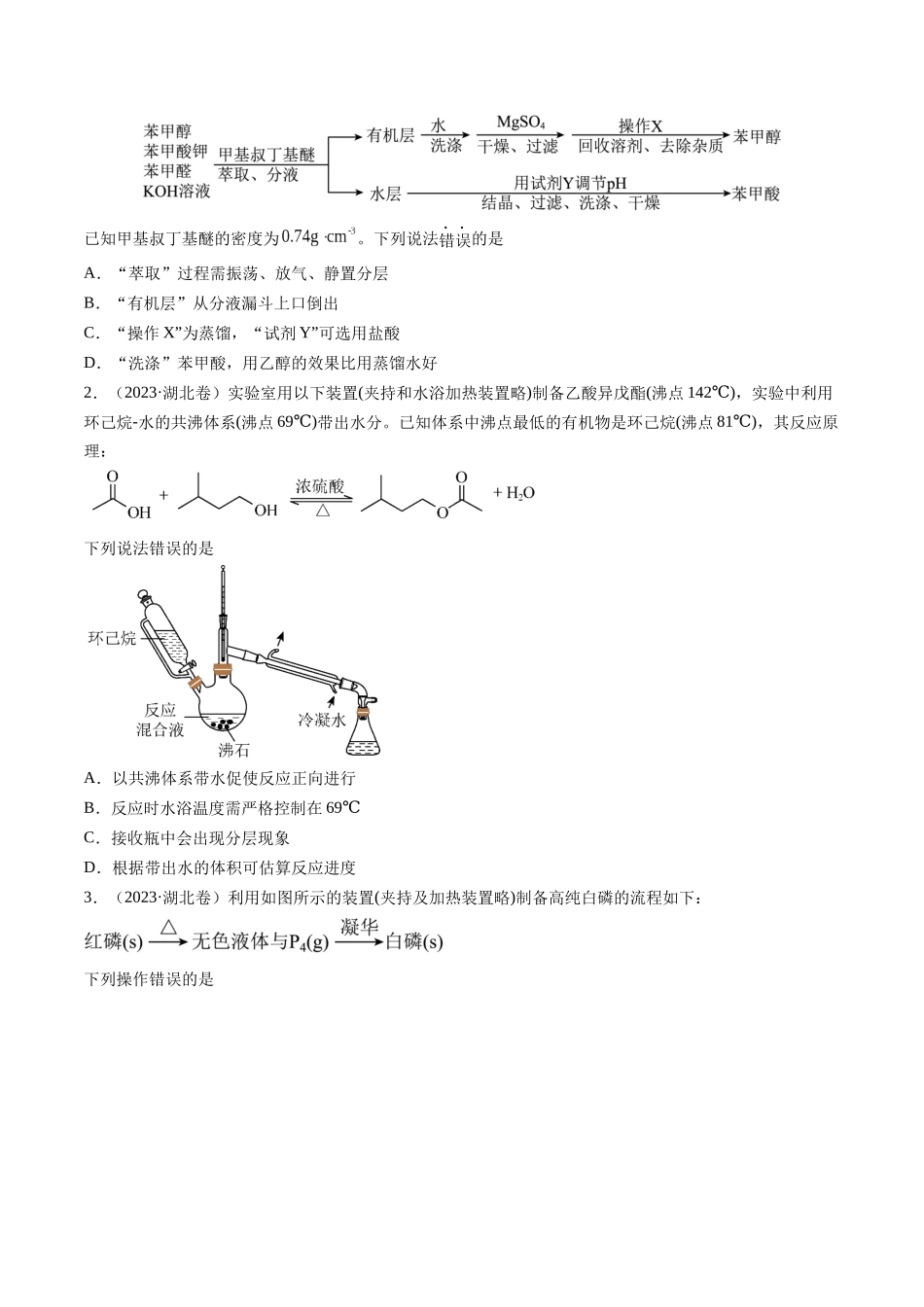 押新高考卷第11-12题微型实验、微型工艺流程、晶胞分析与计算(原卷版).docx_第2页