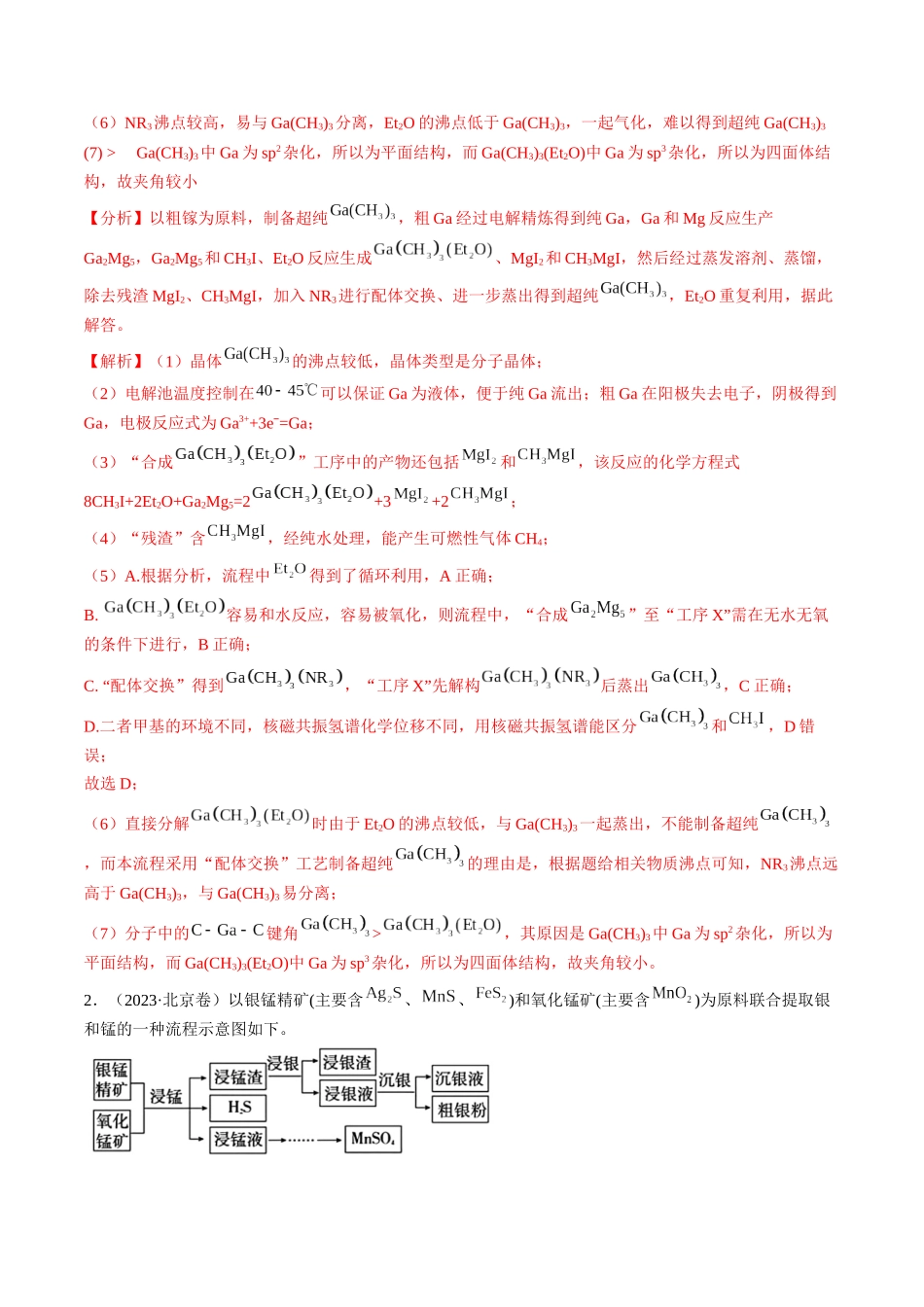 押新高考卷第15题工艺流程综合题(解析版).docx_第3页