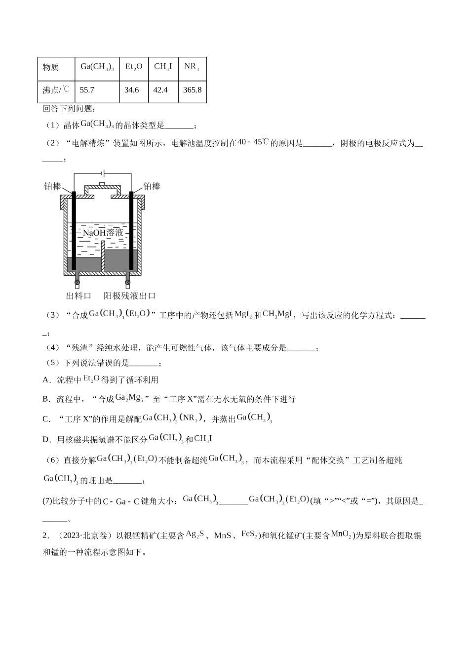 押新高考卷第15题工艺流程综合题(原卷版).docx_第2页