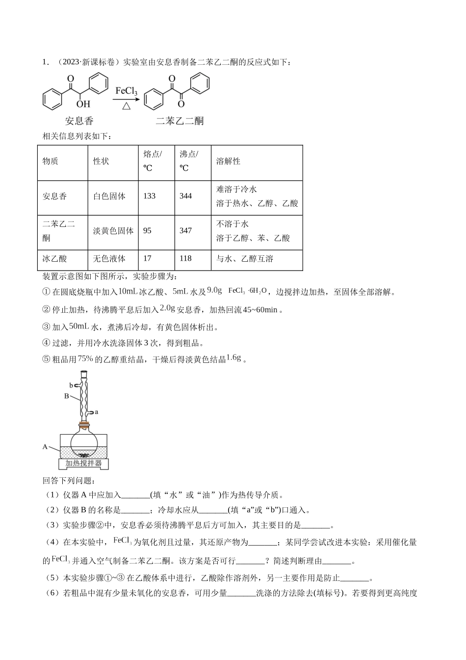 押新高考卷第16题化学实验综合题(解析版).docx_第2页