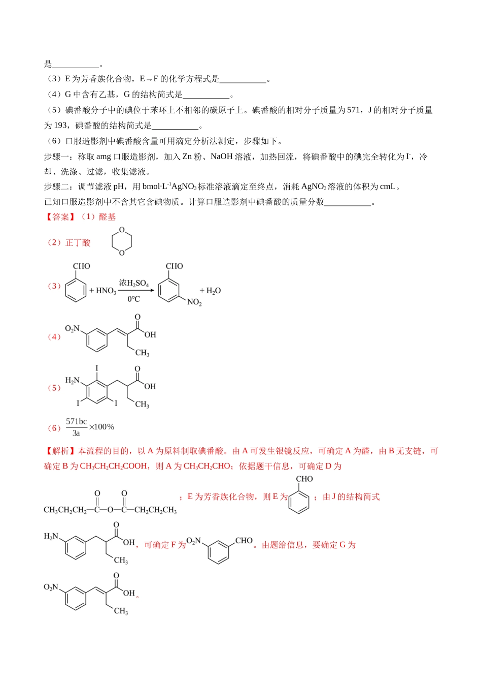 押新高考卷第17题有机合成与推断综合题(解析版).docx_第2页