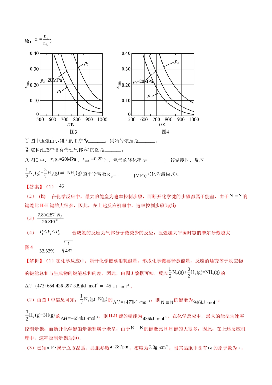 押新高考卷第18题化学反应原理综合题(解析版).docx_第2页