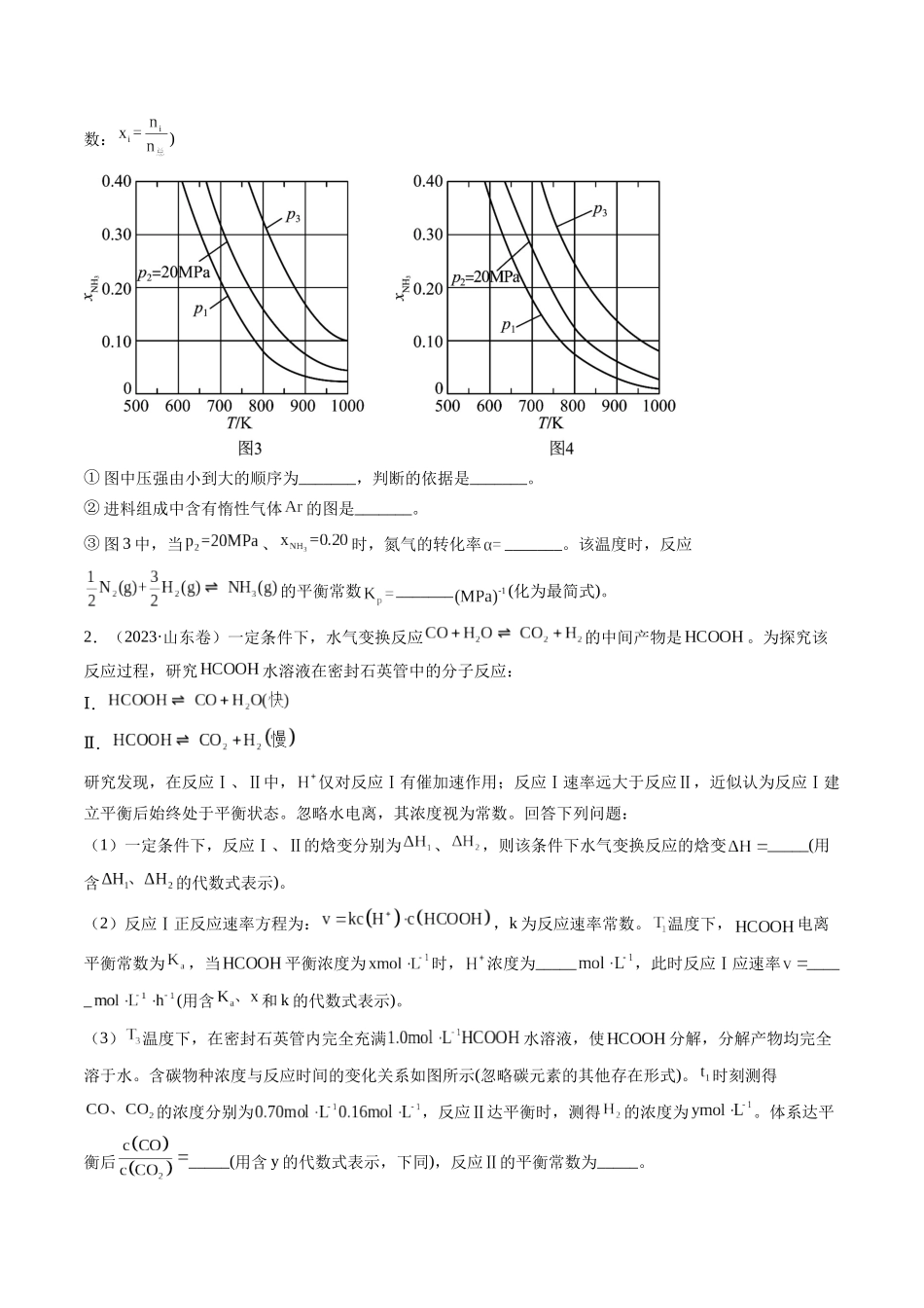 押新高考卷第18题化学反应原理综合题(原卷版).docx_第2页