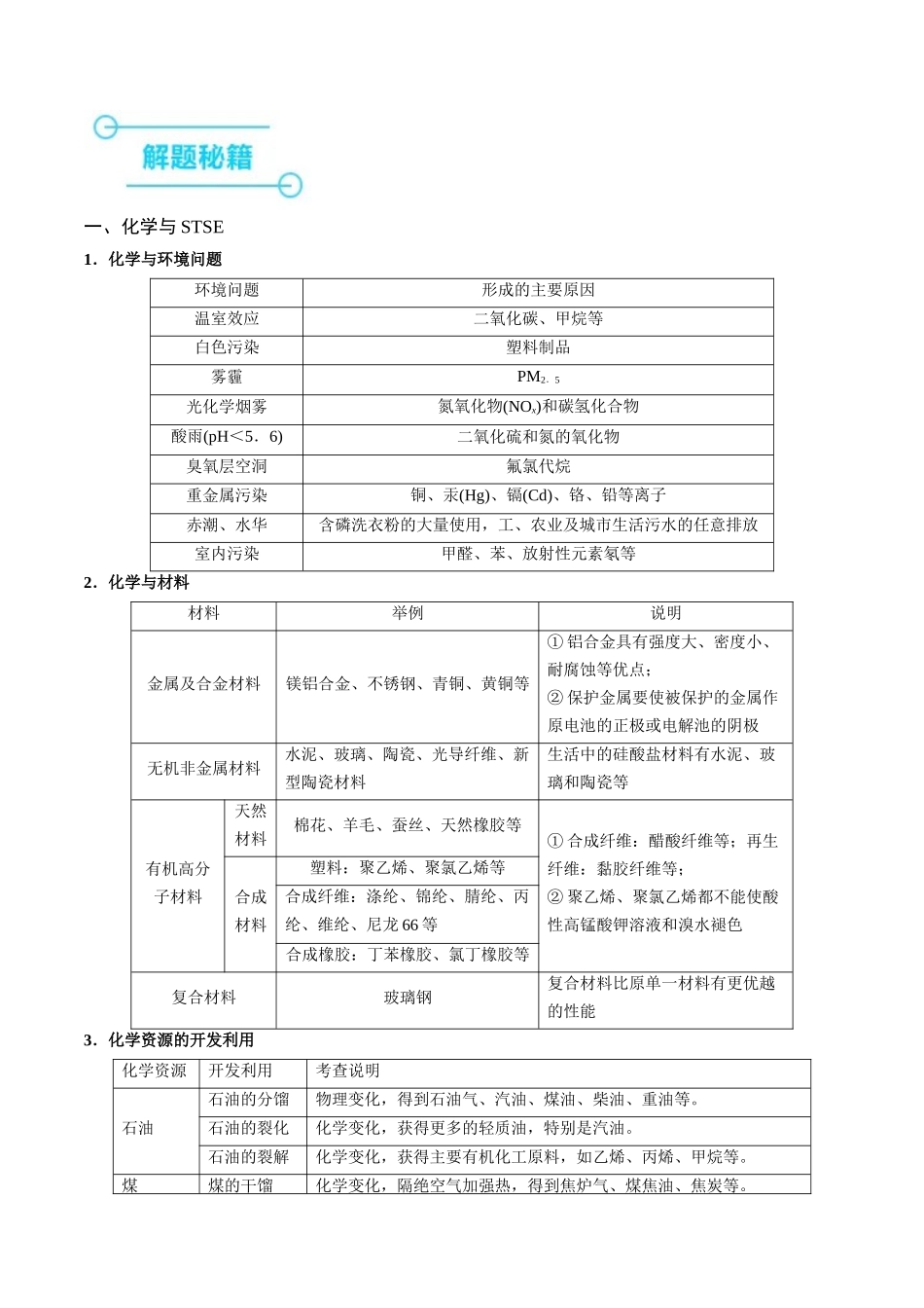 押选择题化学与STSE、化学用语、物质的性质与用途(解析版).docx_第3页