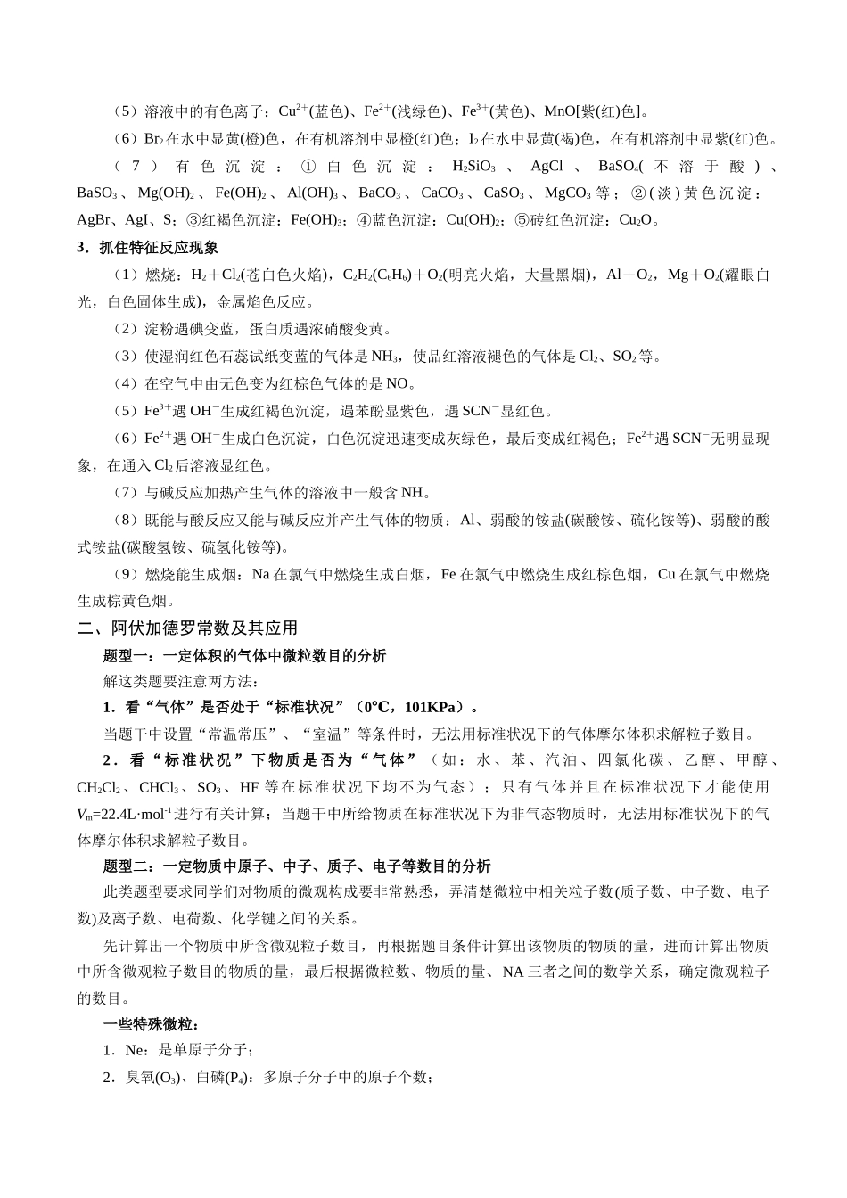 押选择题物质的制备、性质和转化、阿伏加德罗常数（原卷版）.docx_第3页