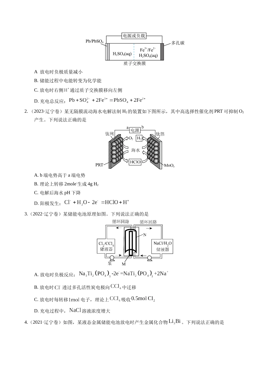 押选择题新型化学电源、电化学原理及应用、溶液中的离子平衡（原卷版）-备战高考化学临考题号押题（辽宁、黑龙江、吉林专用）.docx_第2页