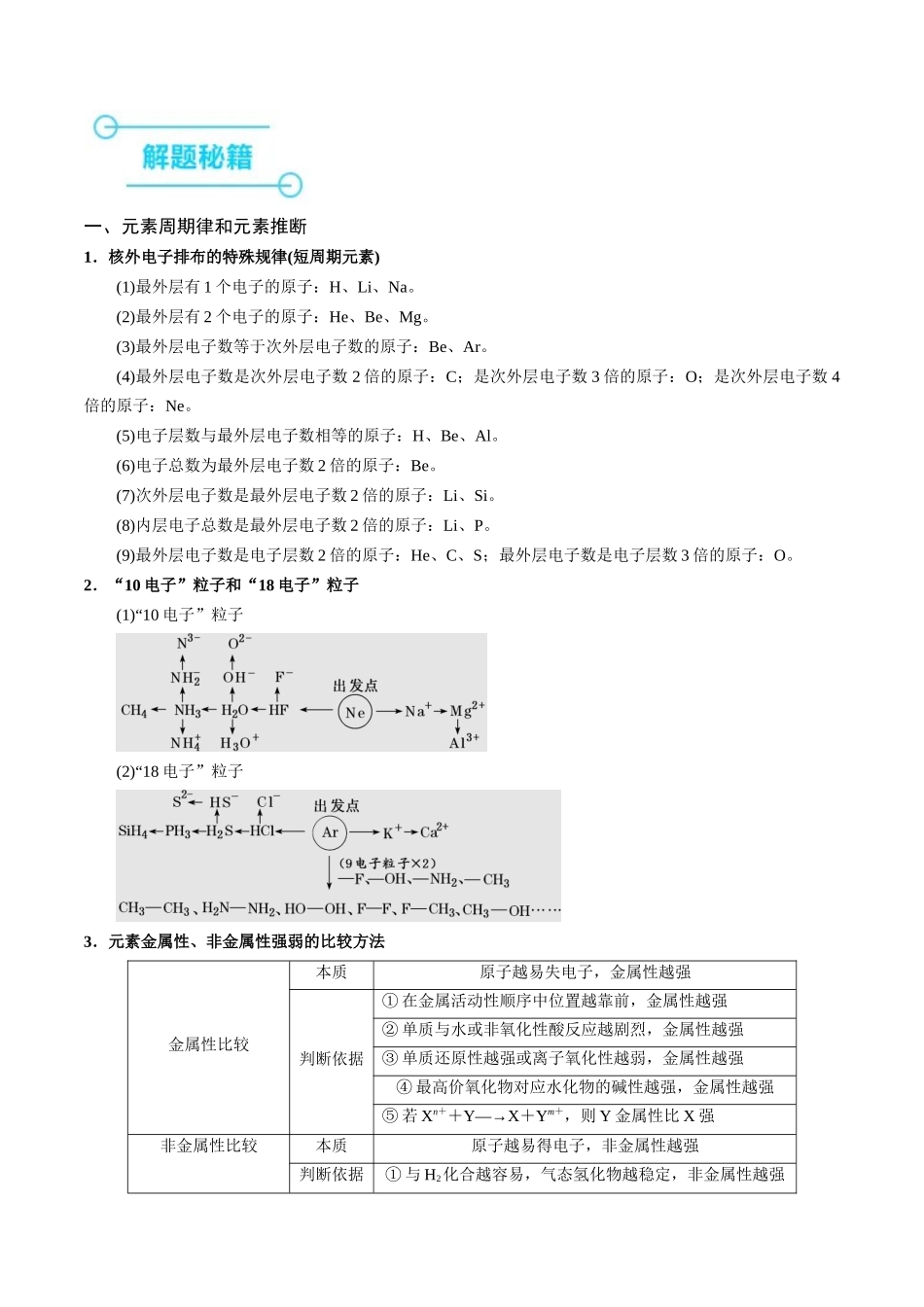 押选择题元素周期律和元素推断、物质结构和性质（原卷版）.docx_第3页
