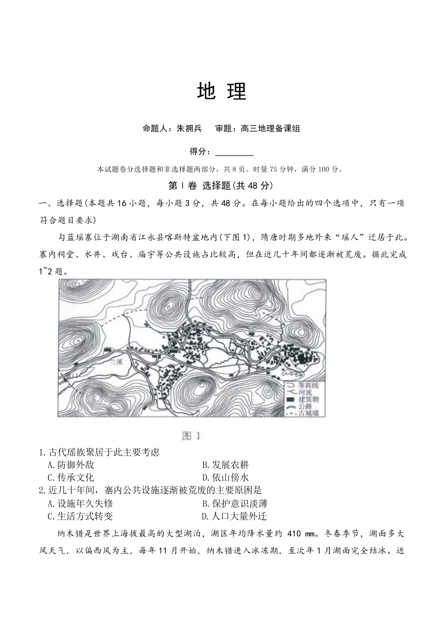 雅礼中学2026届高三月考试卷（四）地理.pdf_第1页