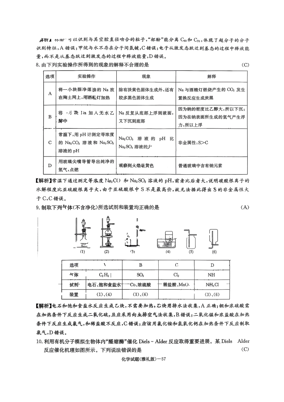 雅礼中学2026届高三月考试卷（四）化学.pdf_第3页