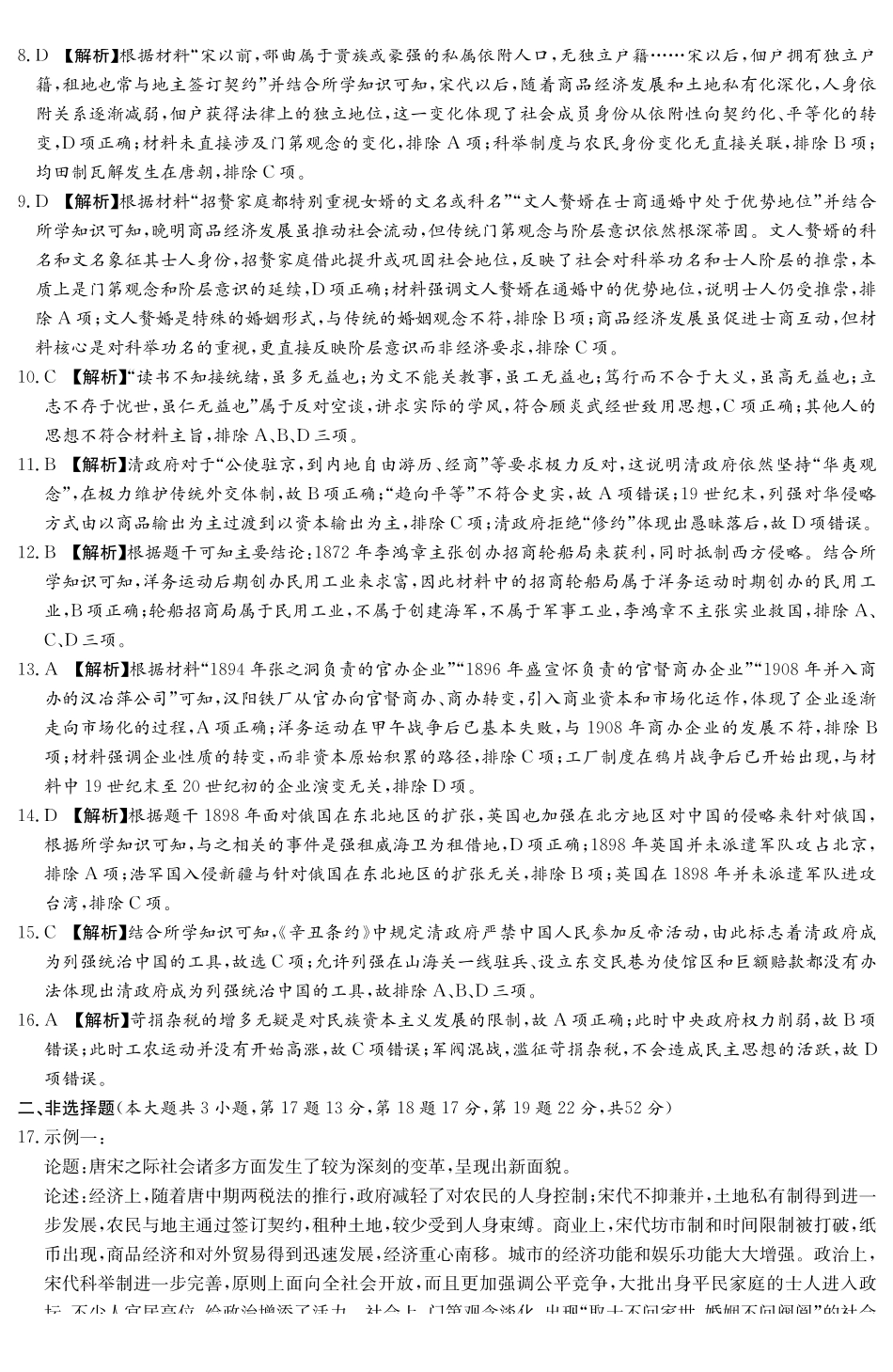 雅礼中学2026届高三月考试卷（四）历史答案.pdf_第2页