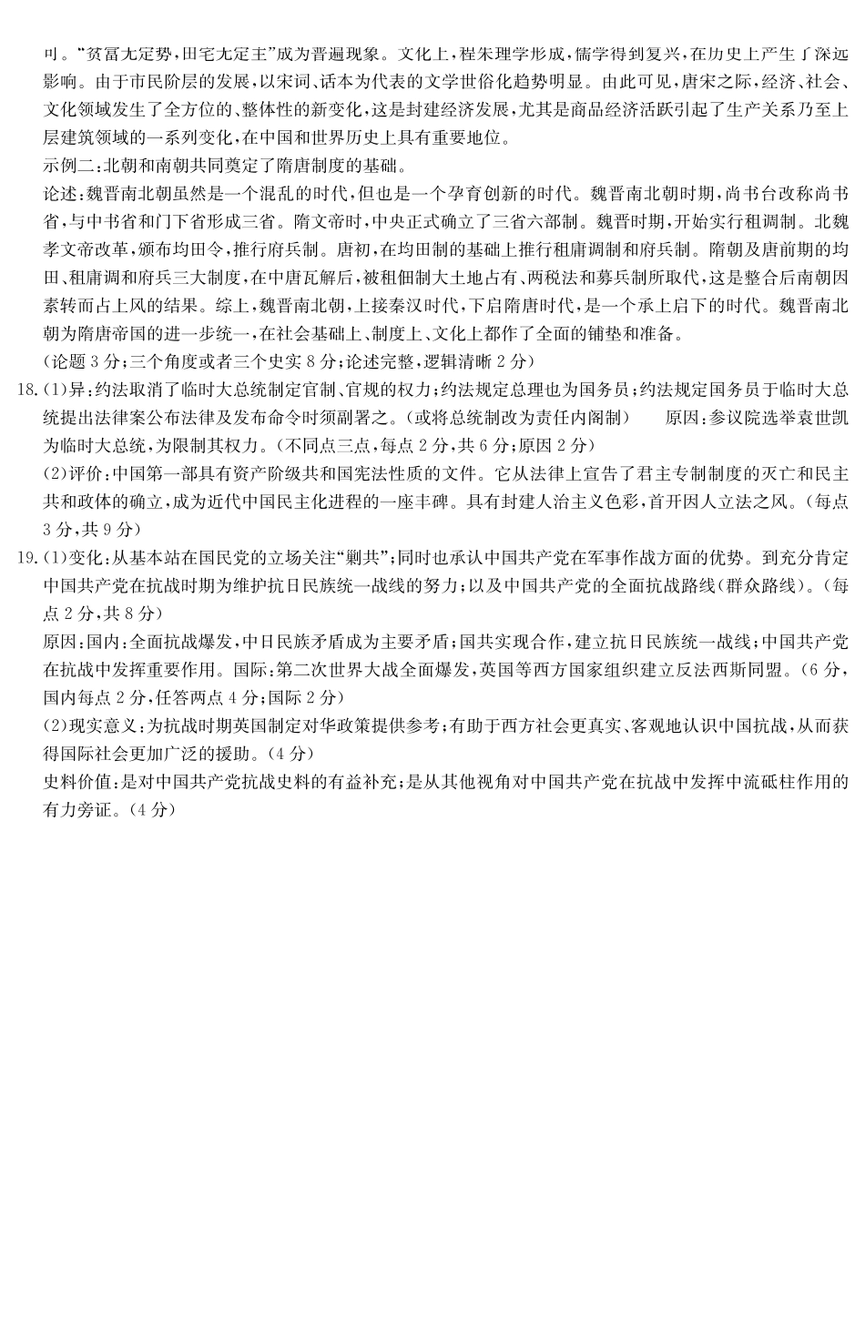 雅礼中学2026届高三月考试卷（四）历史答案.pdf_第3页