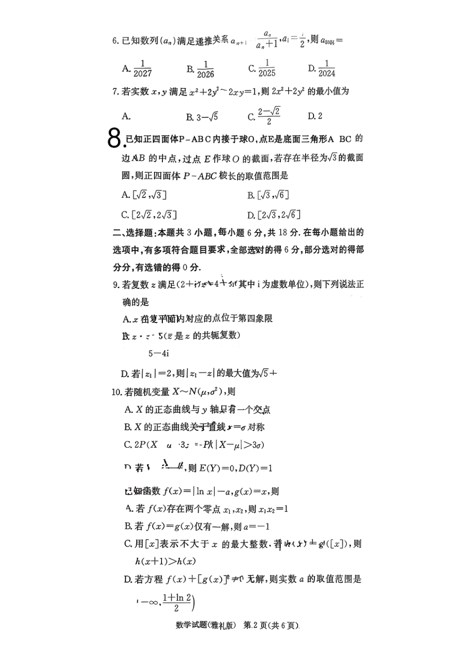 雅礼中学2026届高三月考试卷(四)数学.pdf_第2页