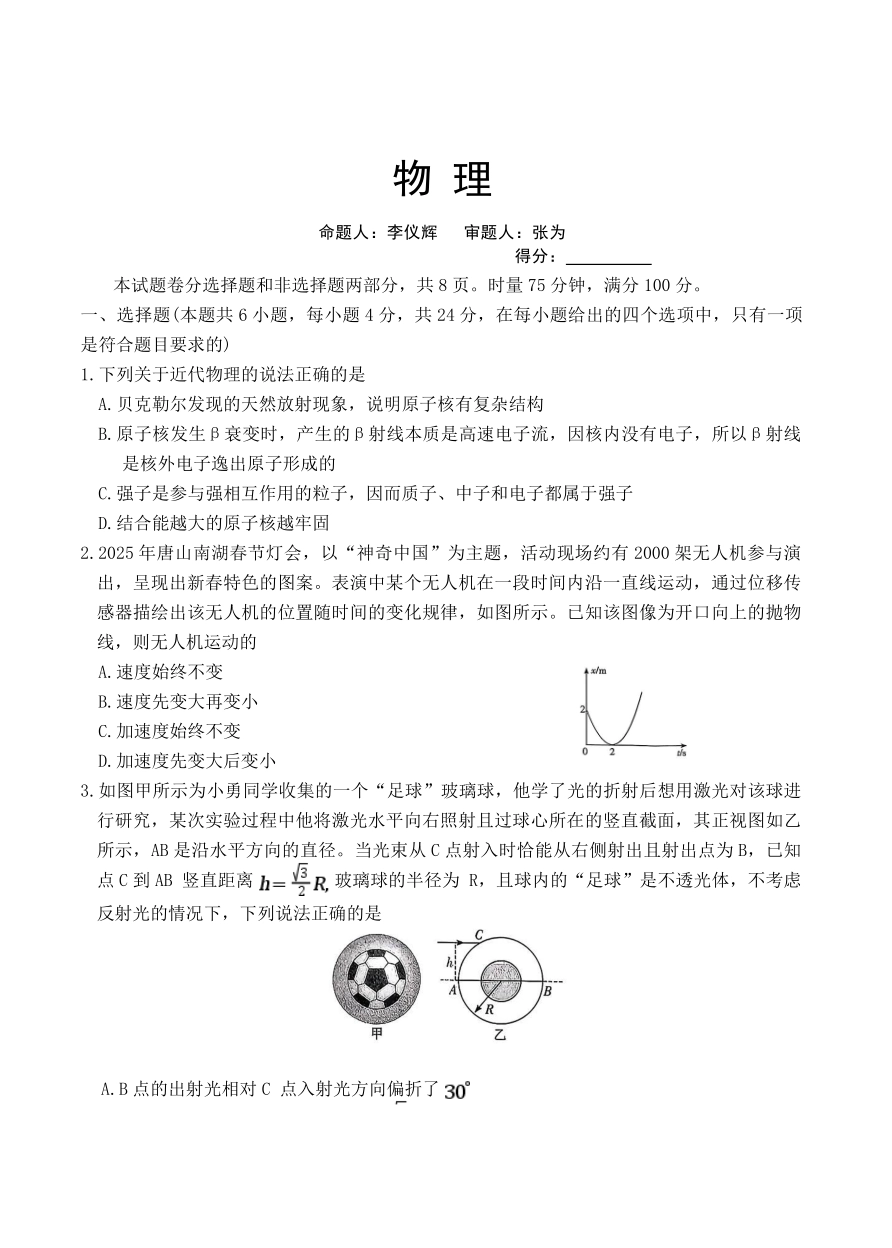 雅礼中学2026届高三月考试卷(四)物理.pdf_第1页