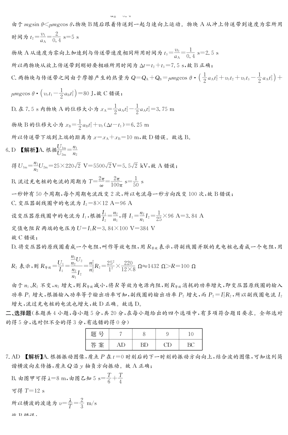 雅礼中学2026届高三月考试卷(四)物理答案.pdf_第2页