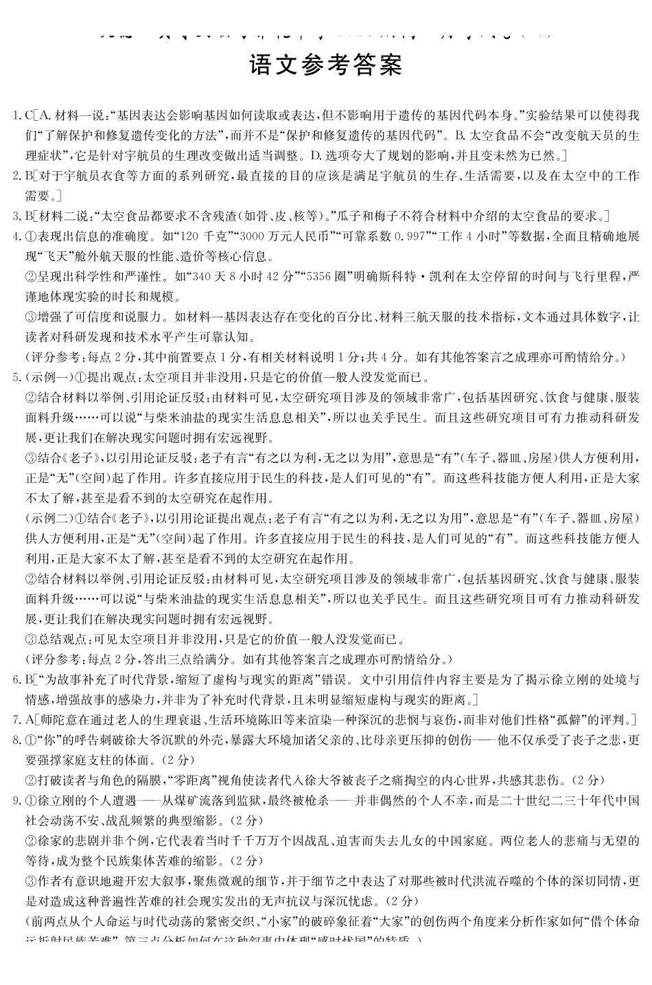 雅礼中学2026届高三月考试卷(四)语文答案.pdf_第1页