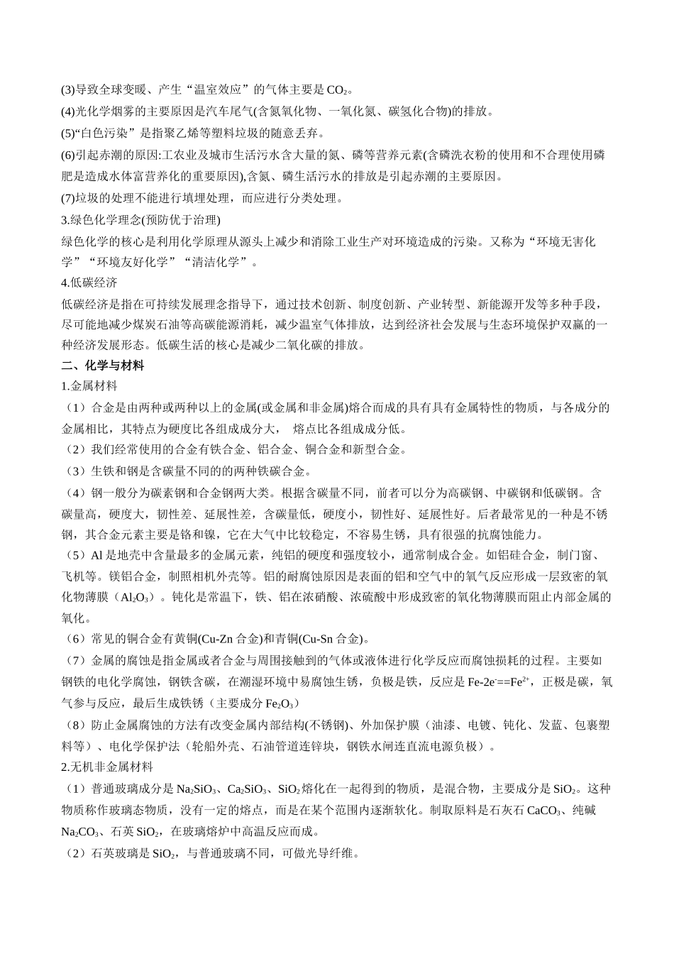 易错专题02化学与STSE-高考化学考前易错聚焦（解析版）.docx_第2页