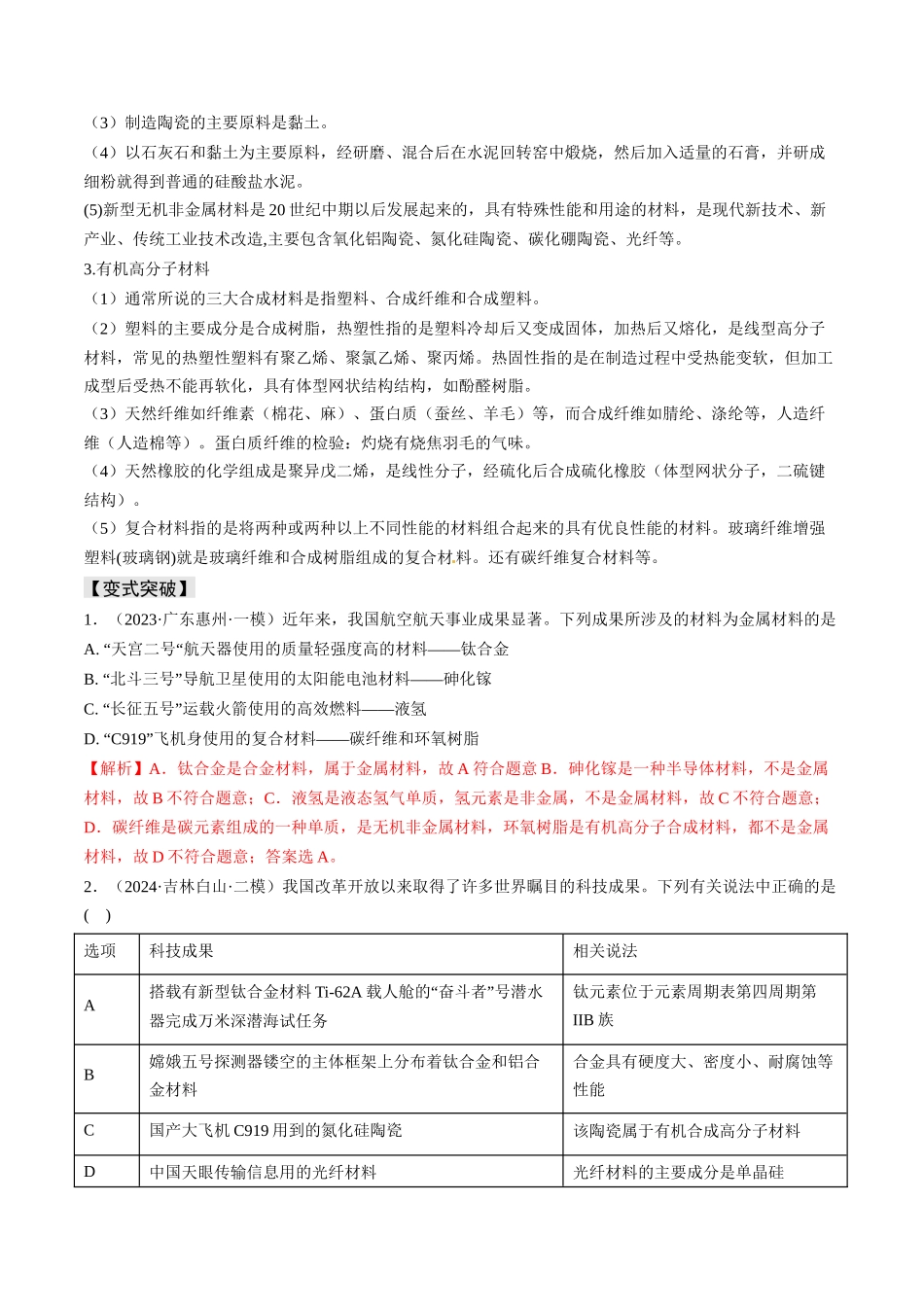 易错专题02化学与STSE-高考化学考前易错聚焦（解析版）.docx_第3页