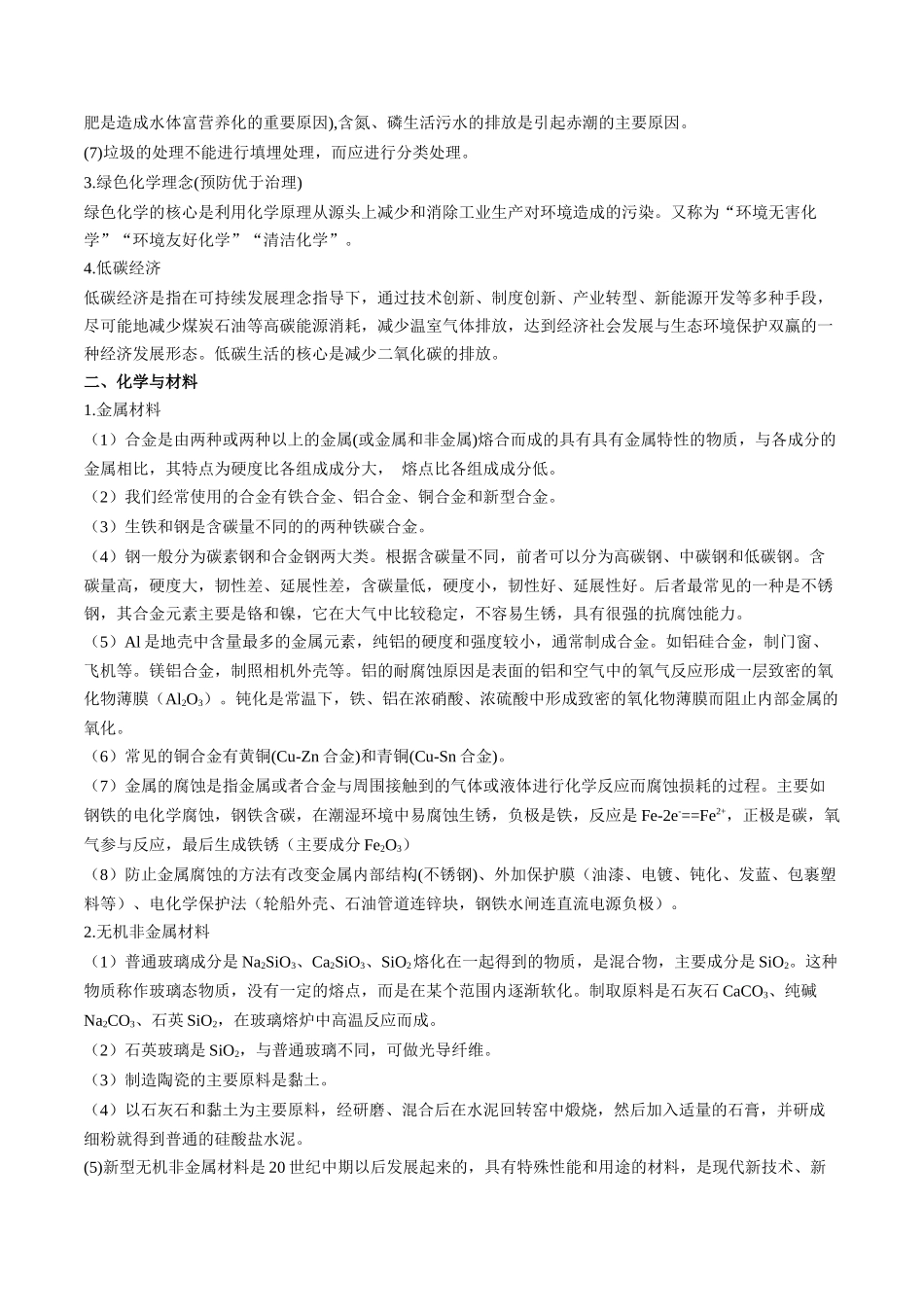 易错专题02化学与STSE-高考化学考前易错聚焦（原卷版）.docx_第2页