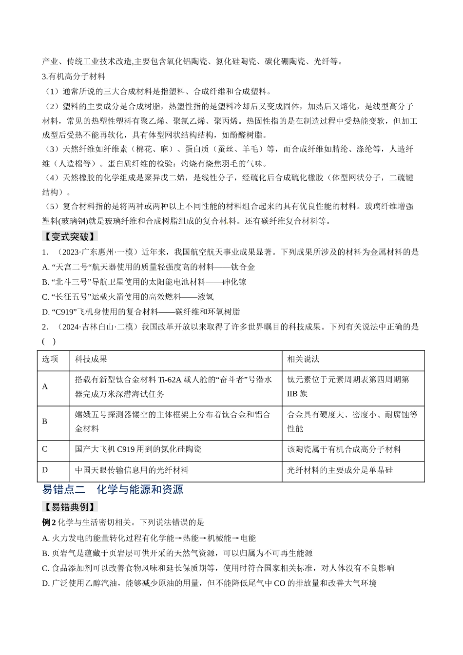 易错专题02化学与STSE-高考化学考前易错聚焦（原卷版）.docx_第3页