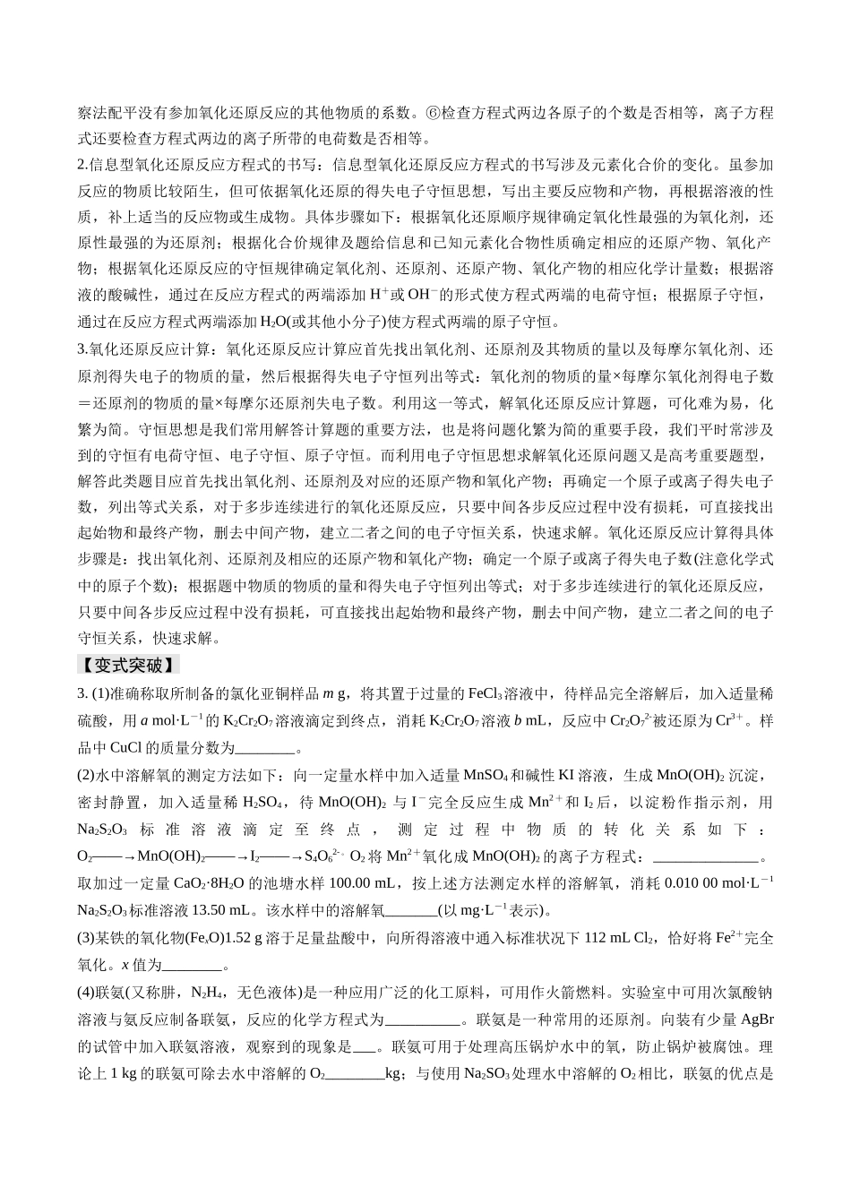 易错专题04离子反应和氧化还原反应-高考化学考前易错聚焦（原卷版）.docx_第3页