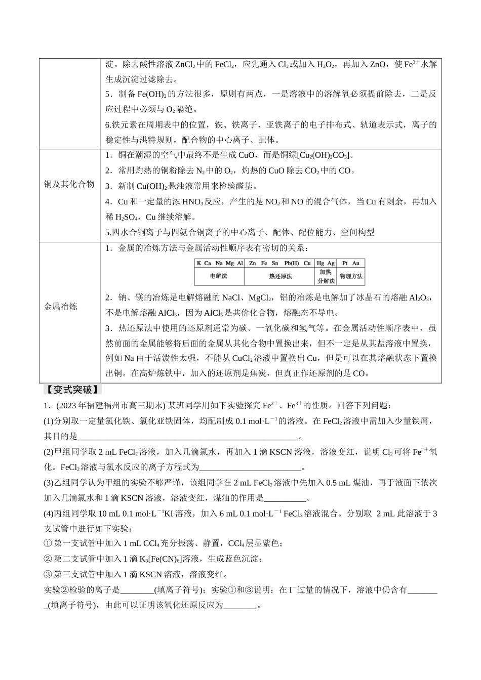 易错专题05金属元素及其化合物-高考化学考前易错聚焦（原卷版）.docx_第3页