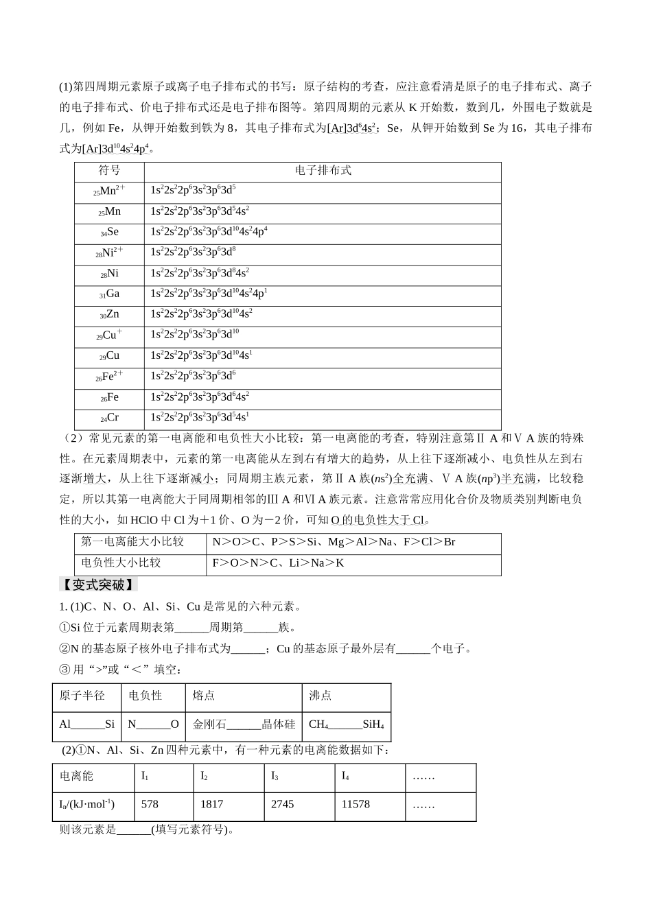 易错专题07原子结构和分子结构-高考化学考前易错聚焦（解析版）.docx_第2页