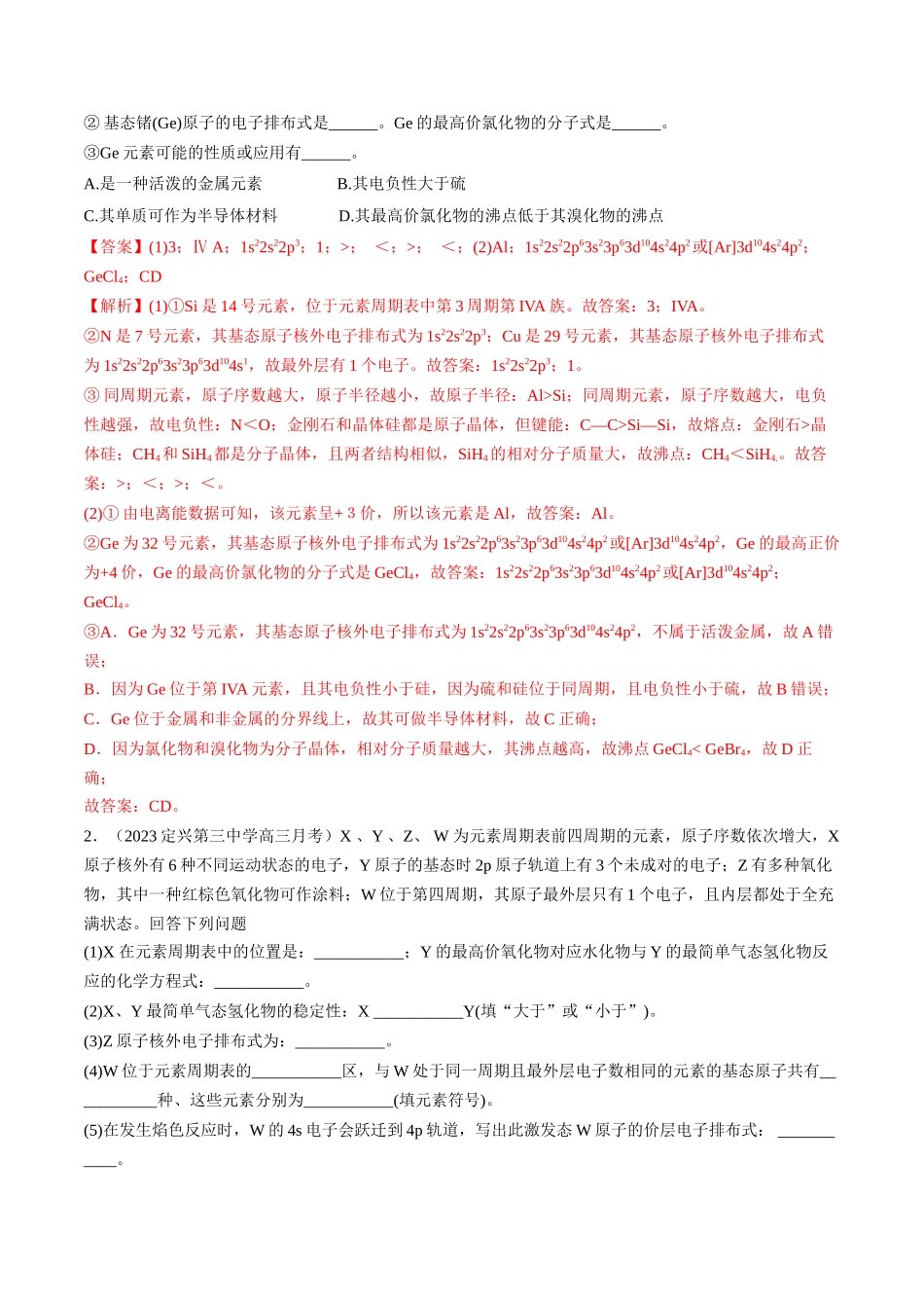 易错专题07原子结构和分子结构-高考化学考前易错聚焦（解析版）.docx_第3页