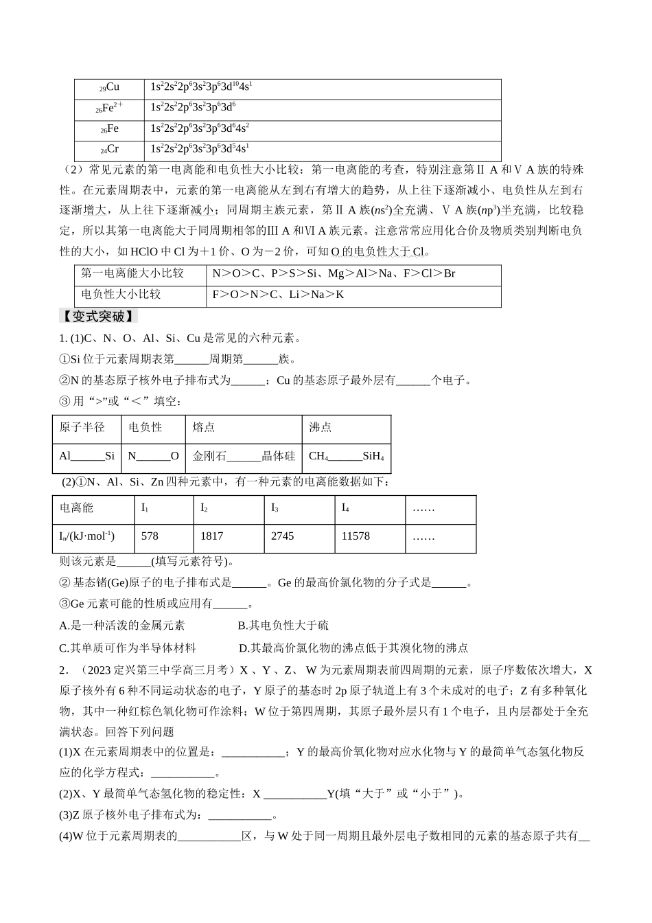 易错专题07原子结构和分子结构-高考化学考前易错聚焦（原卷版）.docx_第2页