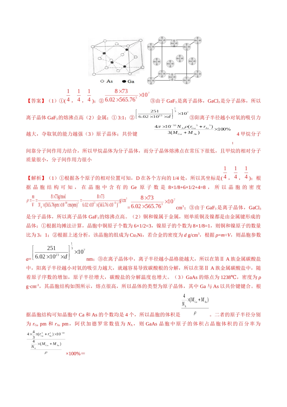 易错专题08晶体结构和晶胞计算-高考化学考前易错聚焦（解析版）.docx_第2页