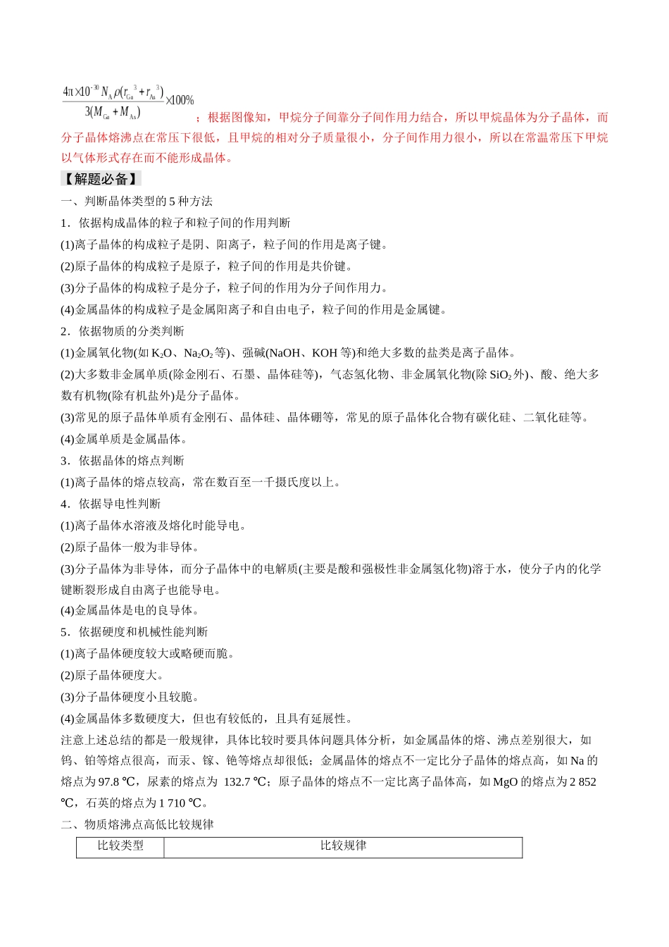 易错专题08晶体结构和晶胞计算-高考化学考前易错聚焦（解析版）.docx_第3页