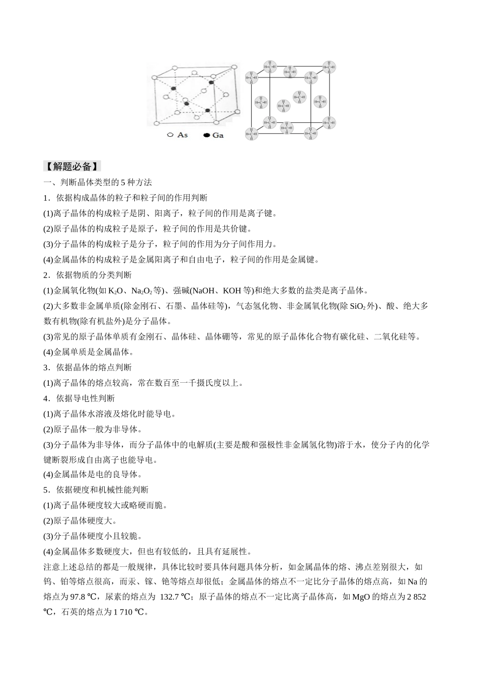 易错专题08晶体结构和晶胞计算-高考化学考前易错聚焦（原卷版）.docx_第2页
