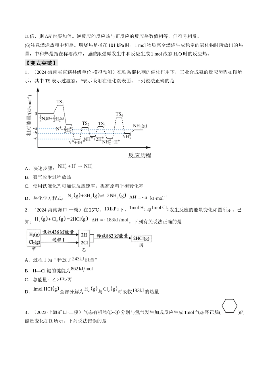 易错专题09反应热的表示与计算-高考化学考前易错聚焦（原卷版）.docx_第2页