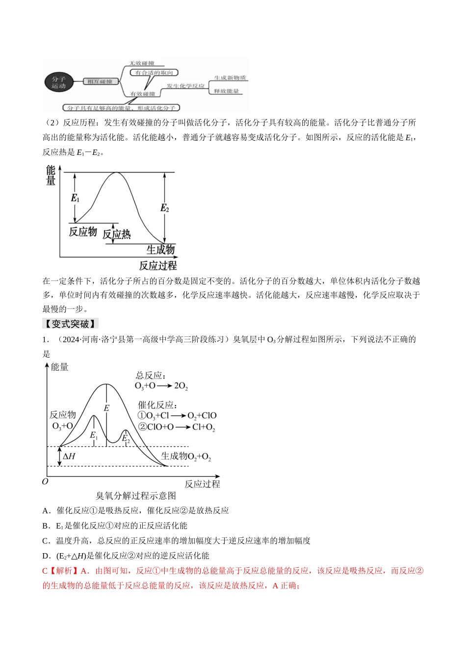 易错专题10反应机理-高考化学考前易错聚焦（解析版）.docx_第2页