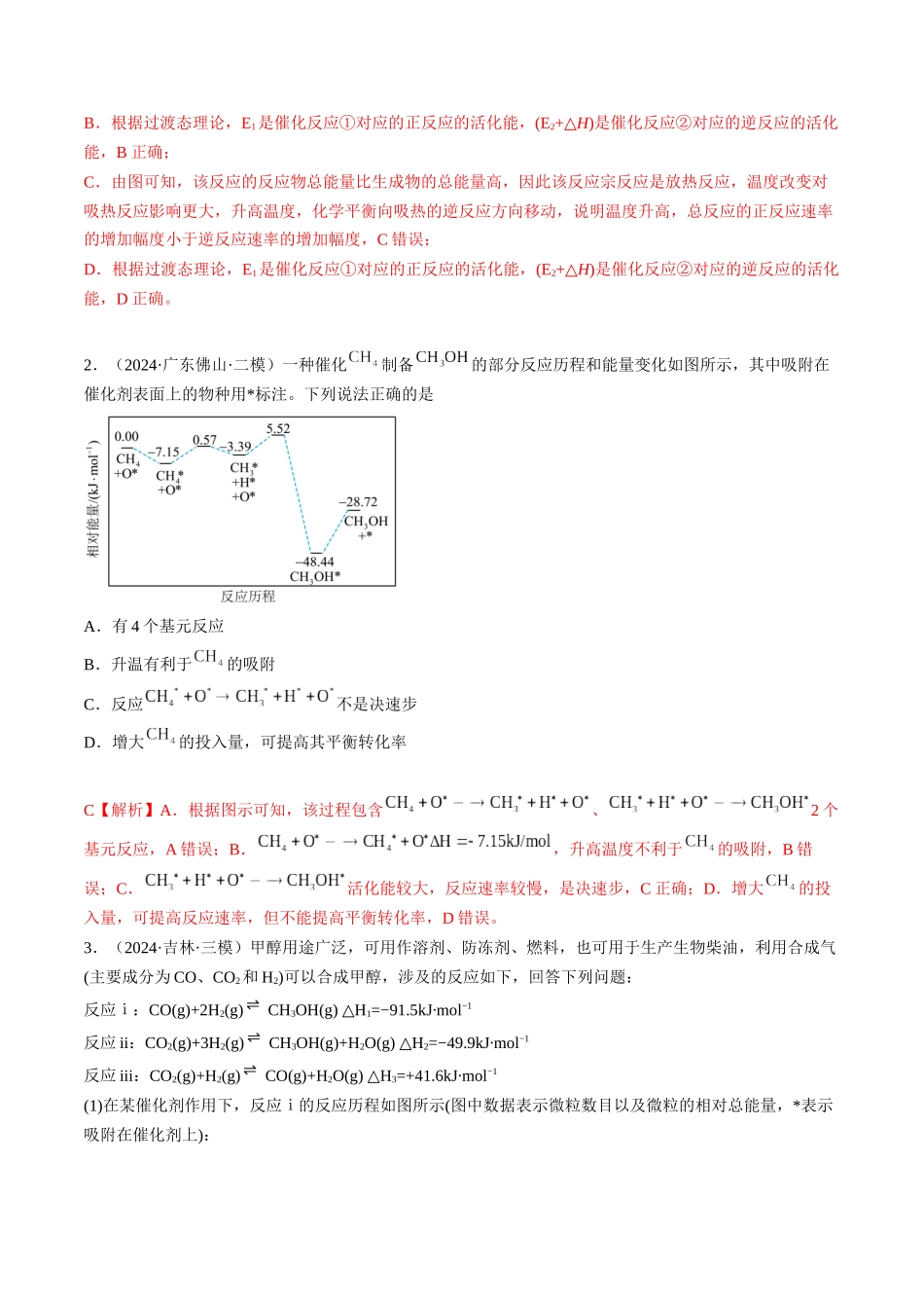 易错专题10反应机理-高考化学考前易错聚焦（解析版）.docx_第3页