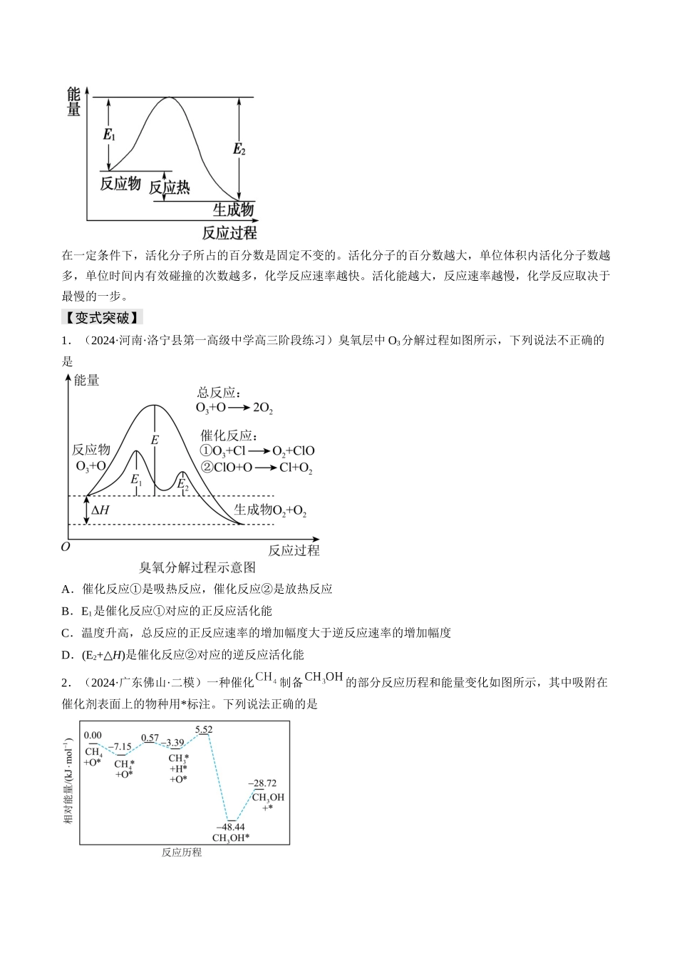 易错专题10反应机理-高考化学考前易错聚焦（原卷版）.docx_第2页