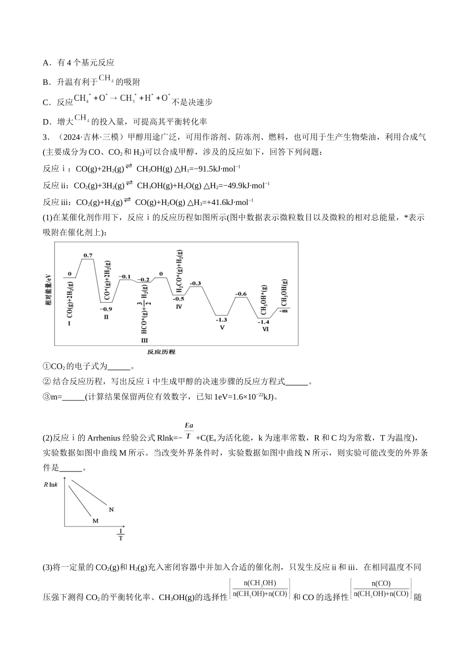 易错专题10反应机理-高考化学考前易错聚焦（原卷版）.docx_第3页