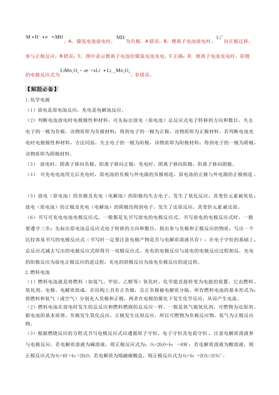 易错专题11电化学基础（解析版）.docx_第2页