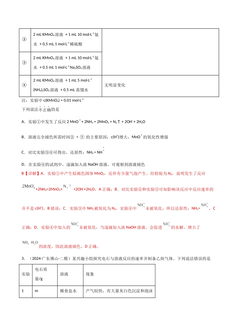 易错专题12化学反应速率（解析版）.docx_第3页