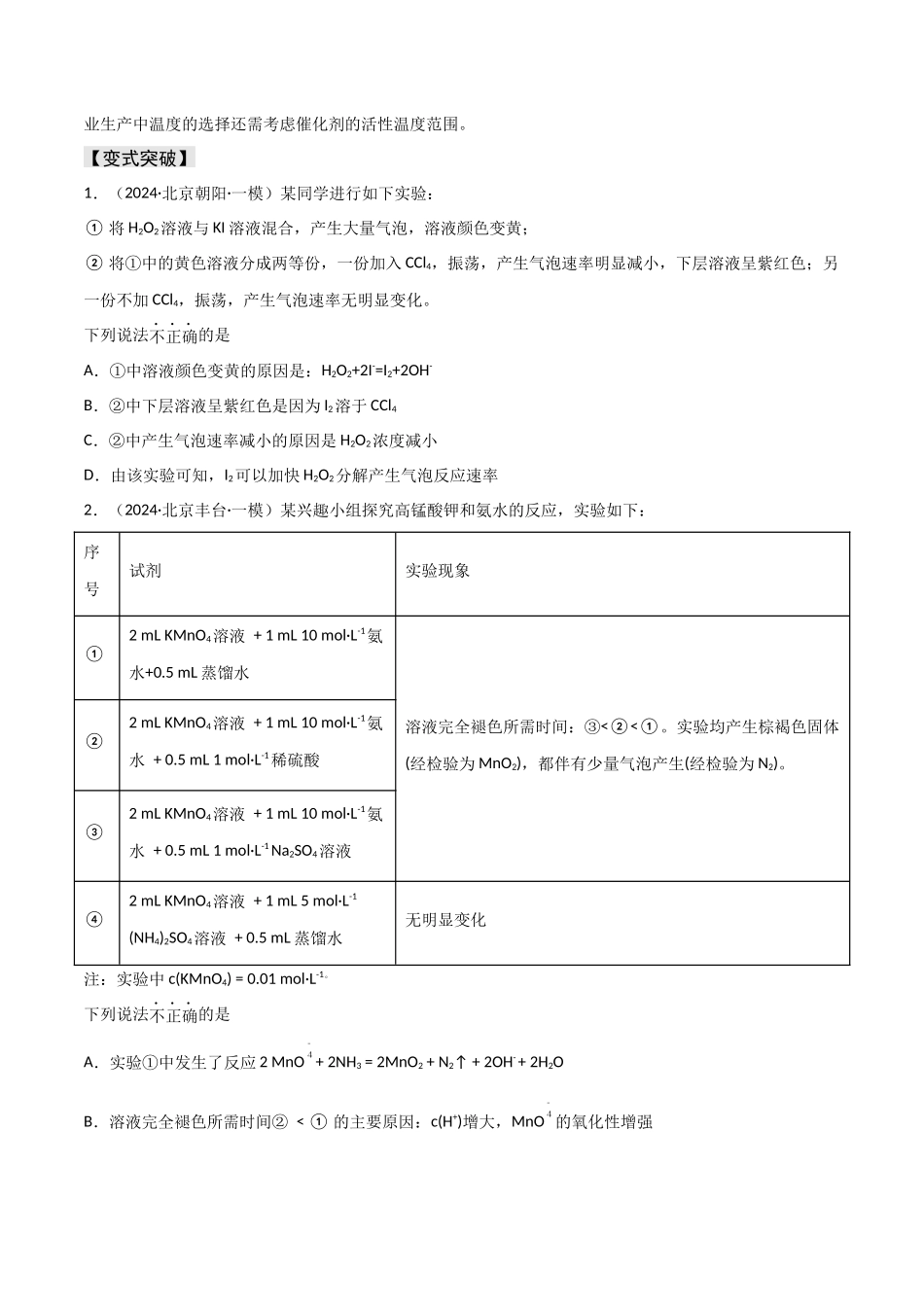 易错专题12化学反应速率（原卷版）.docx_第2页
