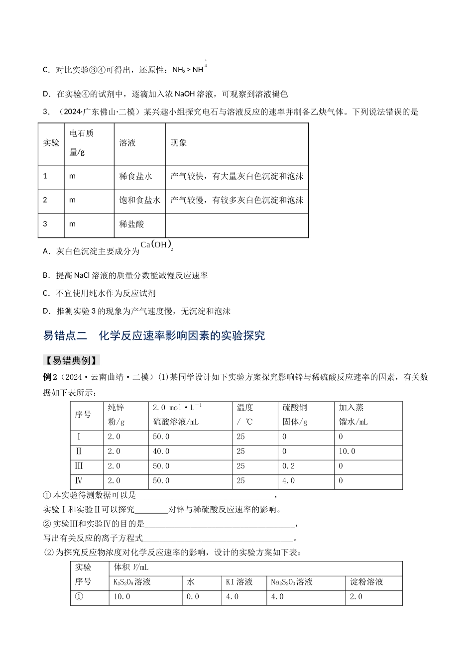 易错专题12化学反应速率（原卷版）.docx_第3页