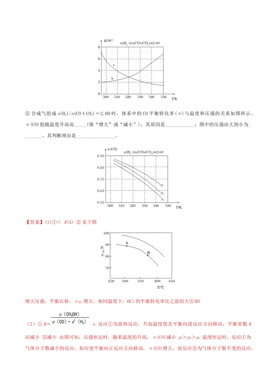 易错专题13化学平衡图像和计算（解析版）.docx_第2页