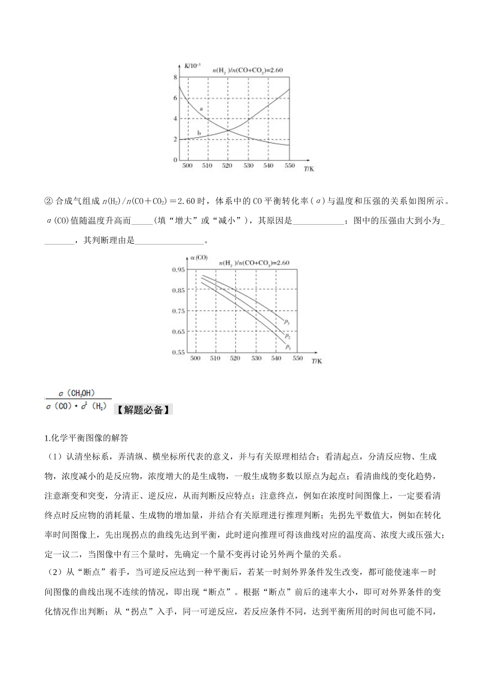 易错专题13化学平衡图像和计算（原卷版）.docx_第2页