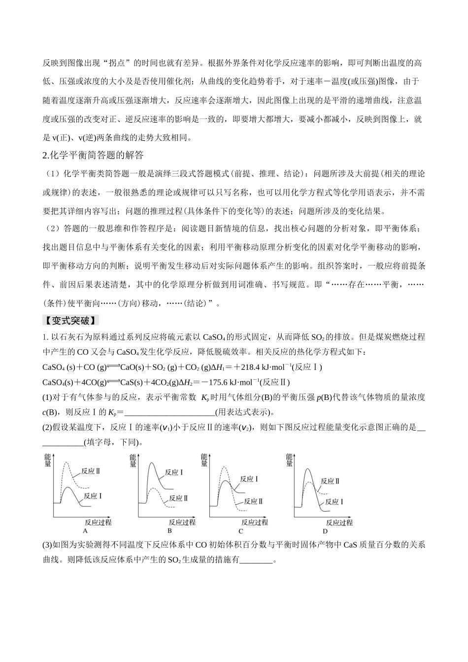 易错专题13化学平衡图像和计算（原卷版）.docx_第3页