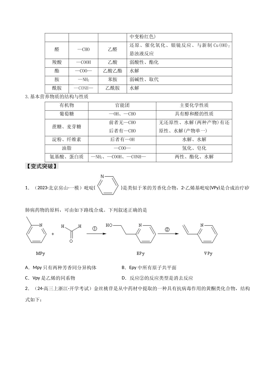 易错专题15有机化学基础（原卷版）.docx_第2页