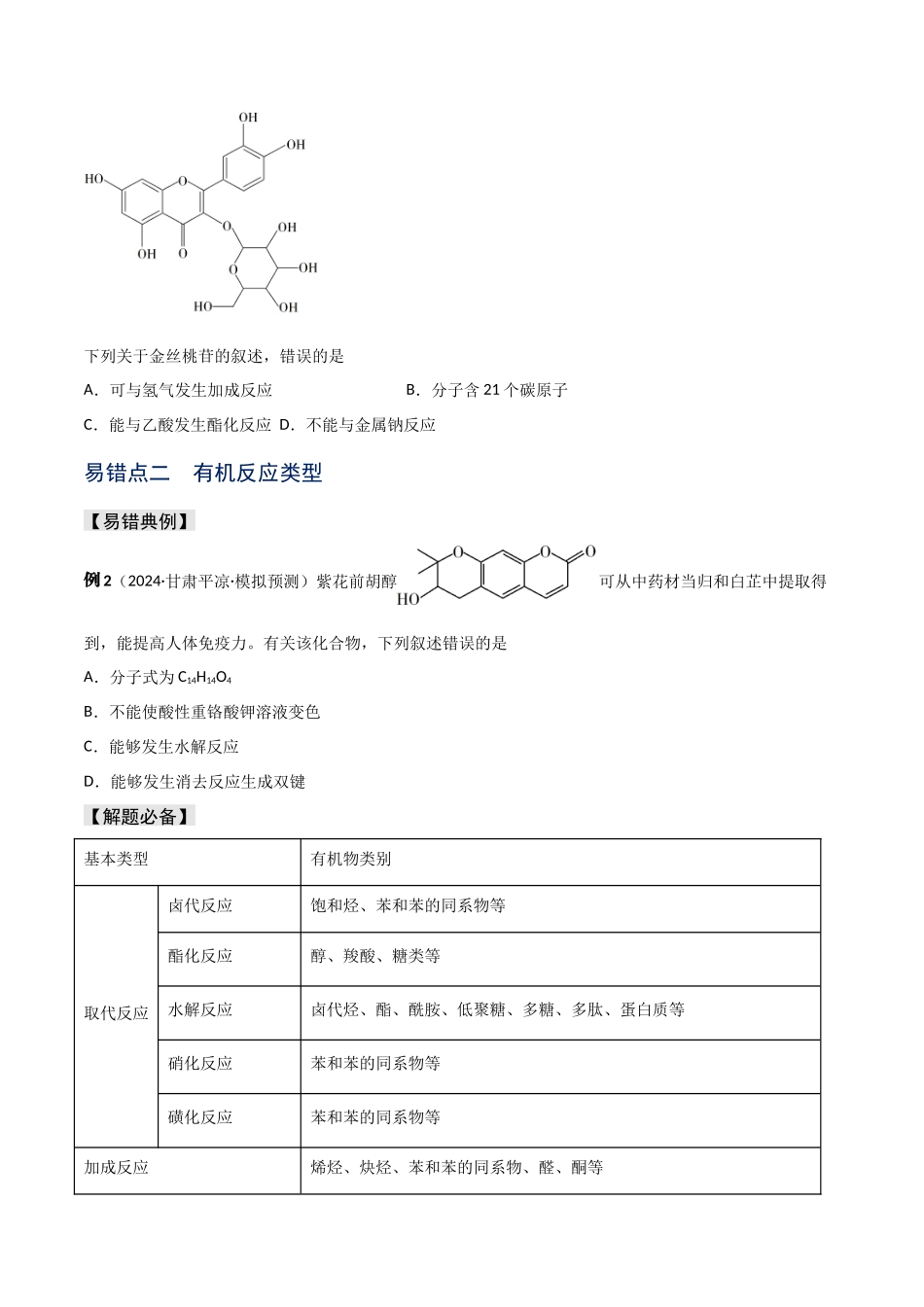 易错专题15有机化学基础（原卷版）.docx_第3页