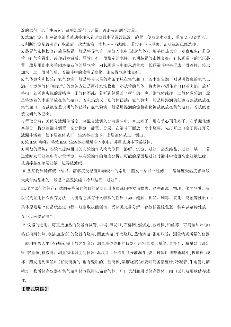 易错专题16化学实验基础（解析版）.docx_第2页