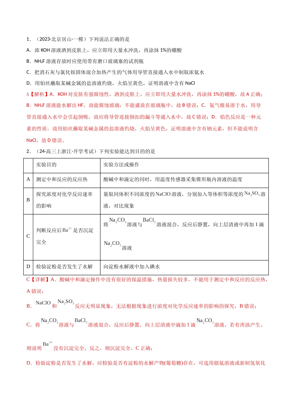 易错专题16化学实验基础（解析版）.docx_第3页