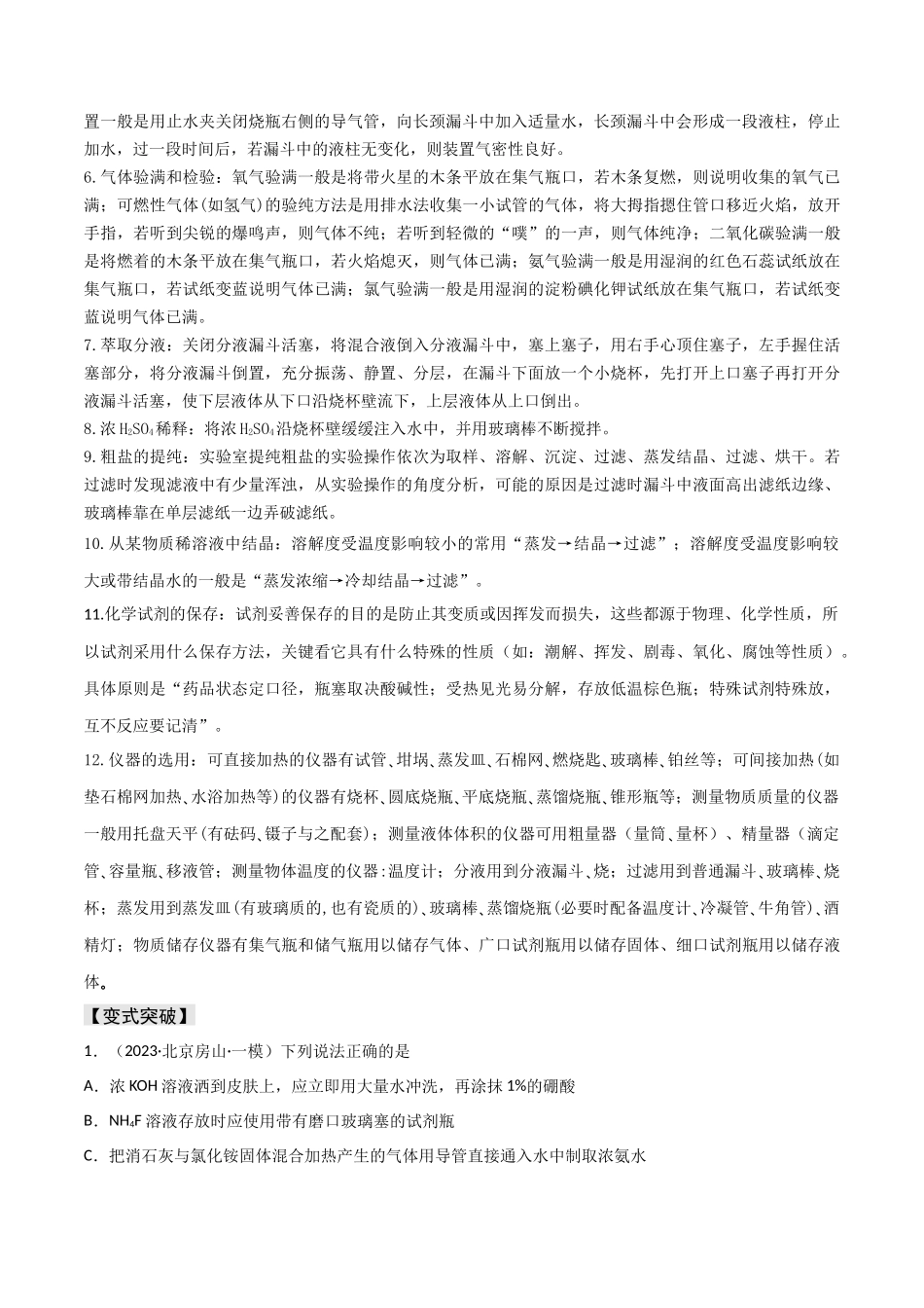 易错专题16化学实验基础（原卷版）.docx_第2页